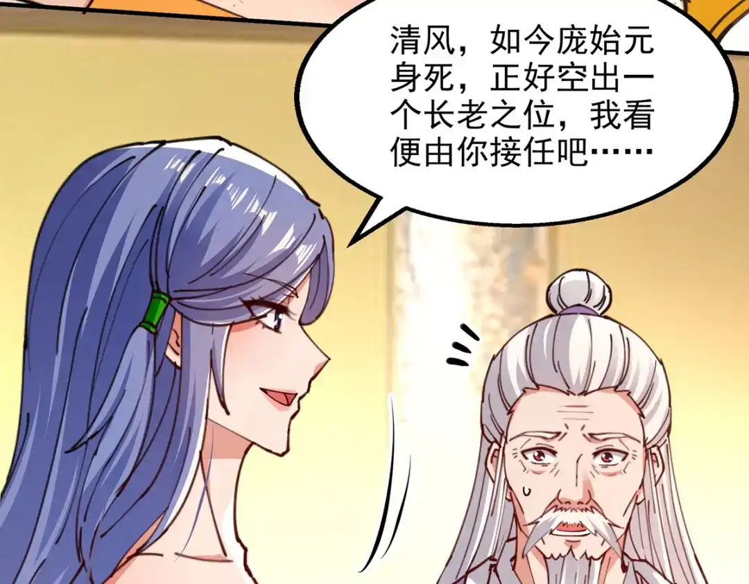 《逆天至尊》第192话 报答沈执事 第30页