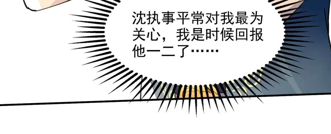 《逆天至尊》第192话 报答沈执事 第21页