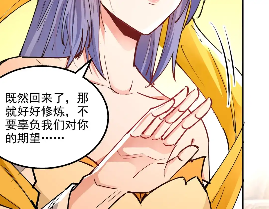 《逆天至尊》第192话 报答沈执事 第40页
