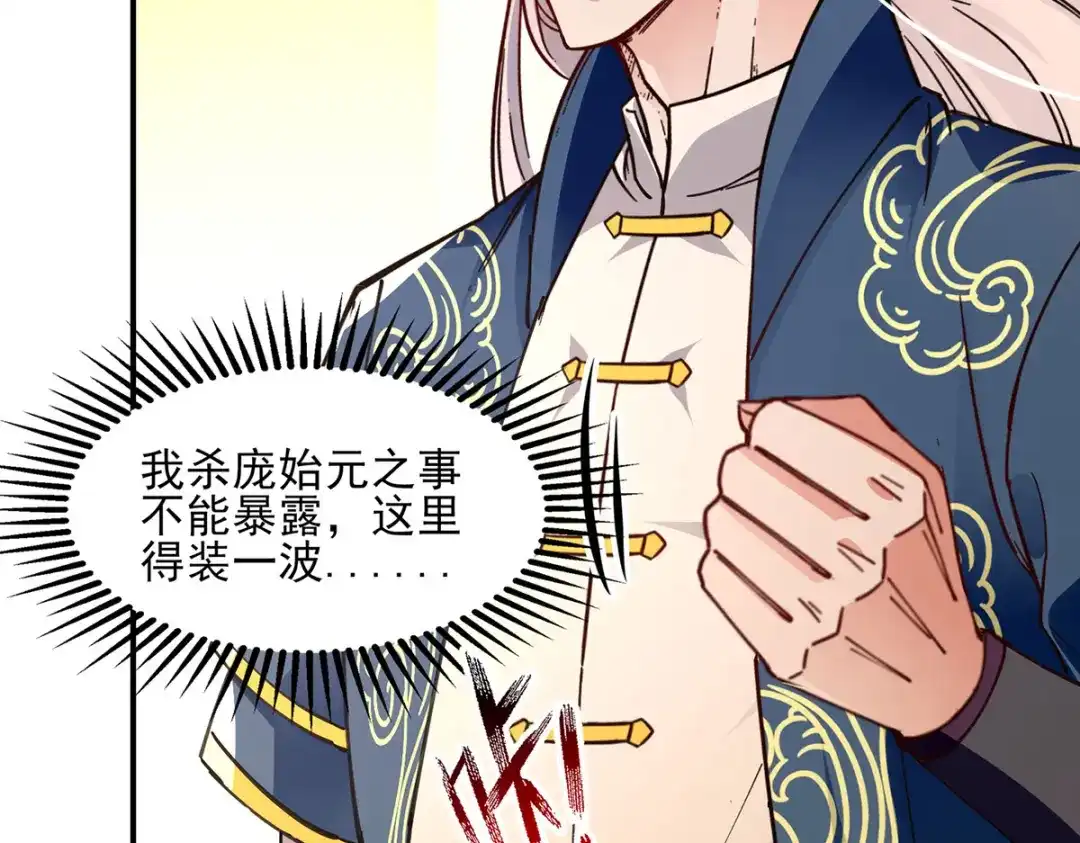 《逆天至尊》第192话 报答沈执事 第13页