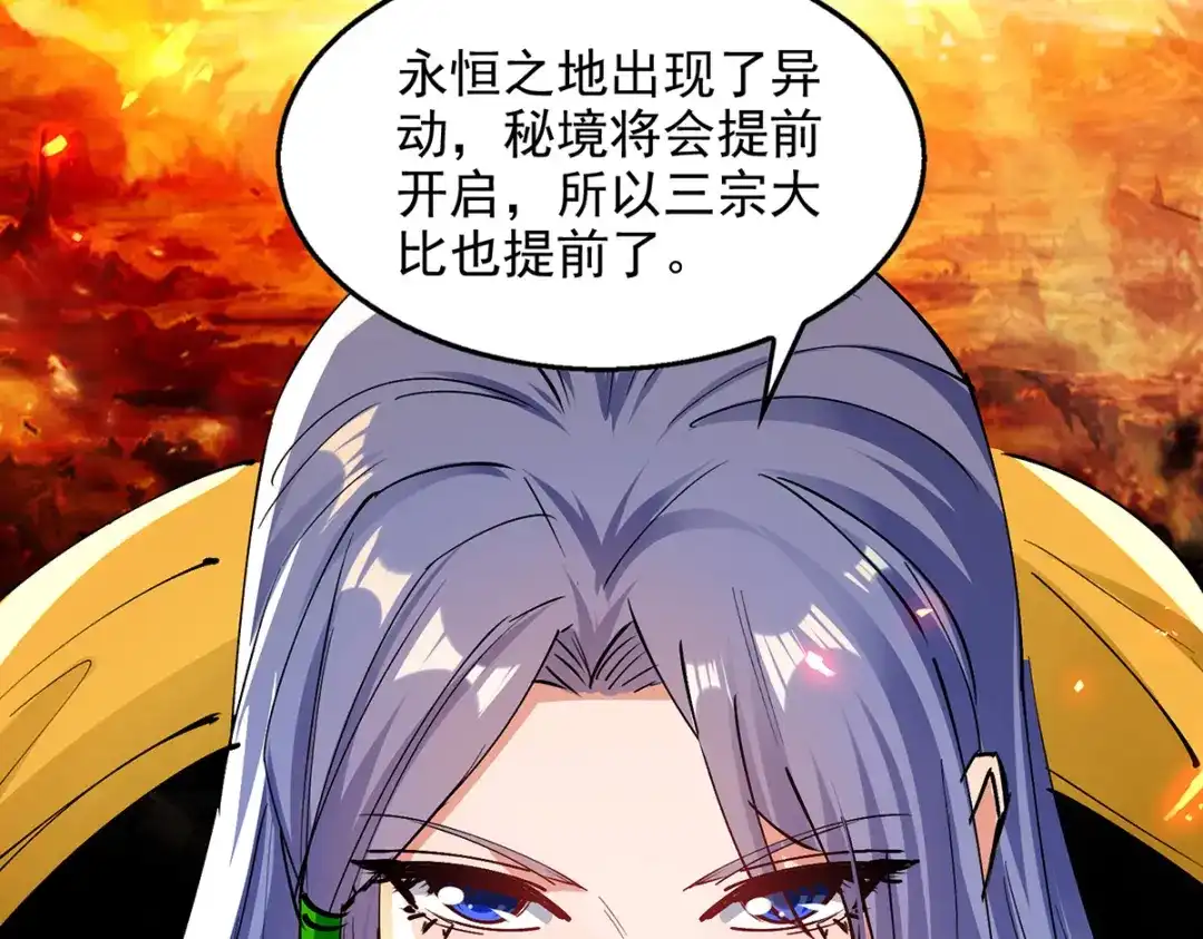 《逆天至尊》第192话 报答沈执事 第51页