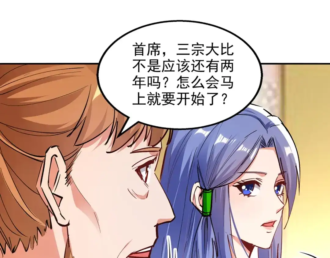 《逆天至尊》第192话 报答沈执事 第48页