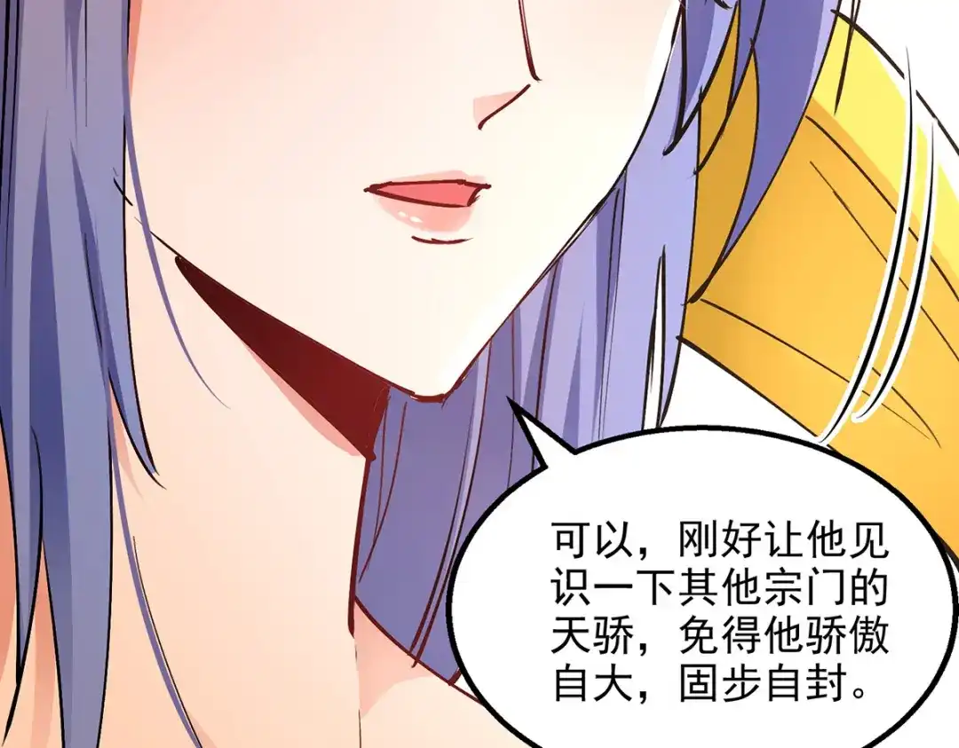 《逆天至尊》第192话 报答沈执事 第55页