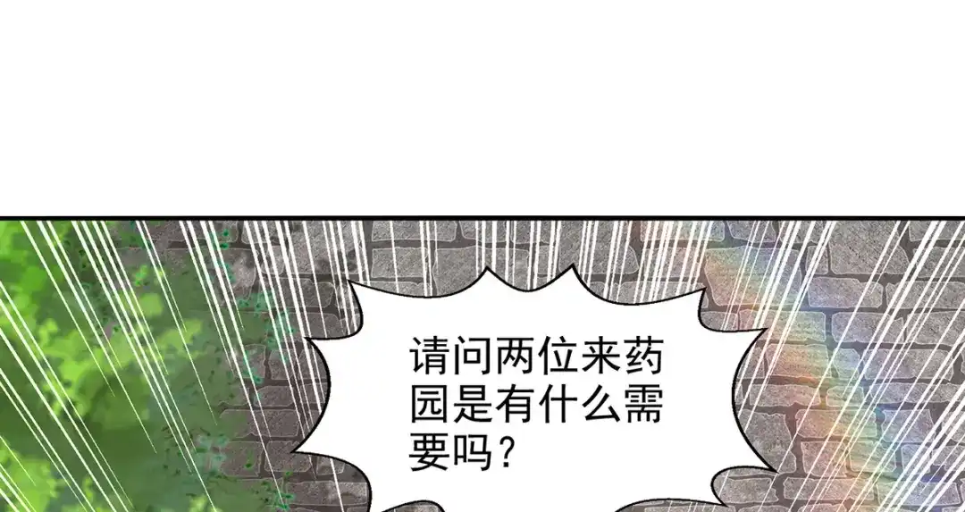 《逆天至尊》第192话 报答沈执事 第68页
