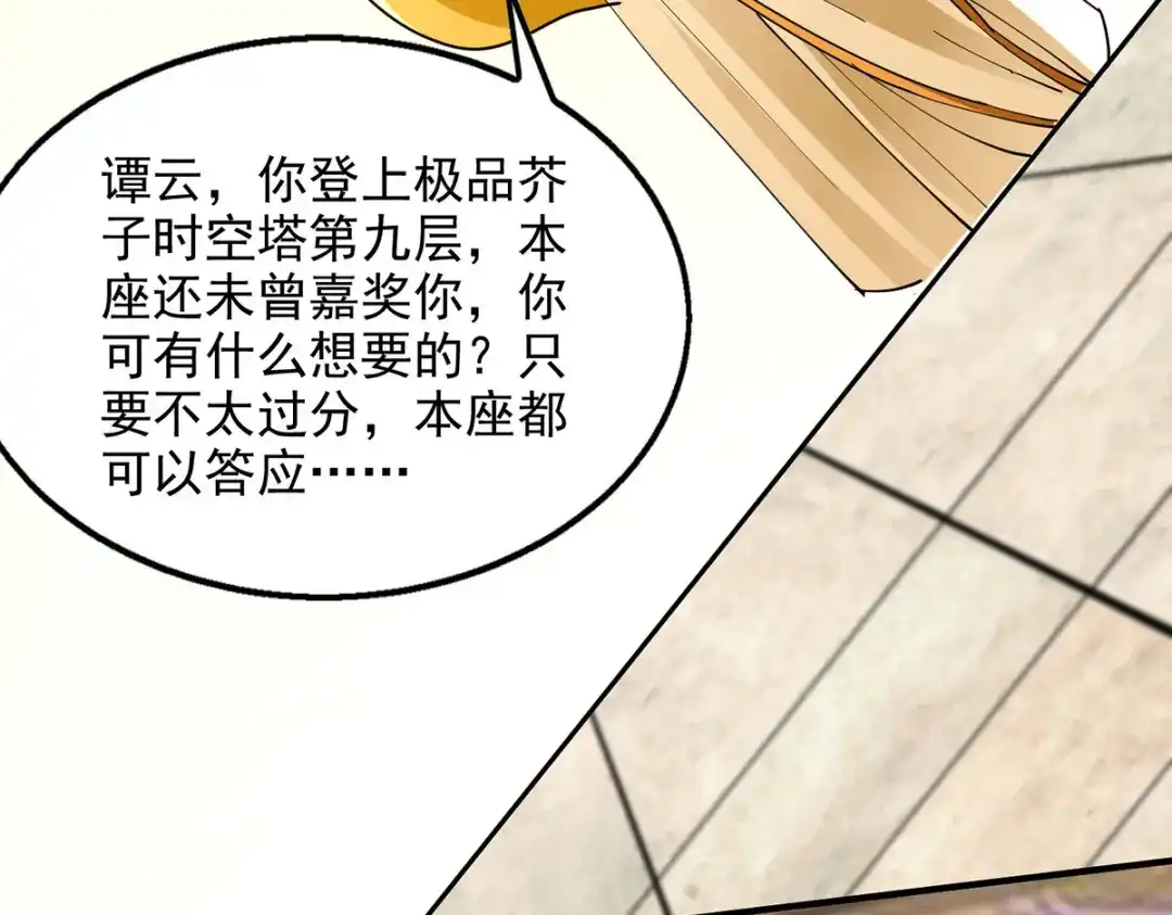 《逆天至尊》第192话 报答沈执事 第17页
