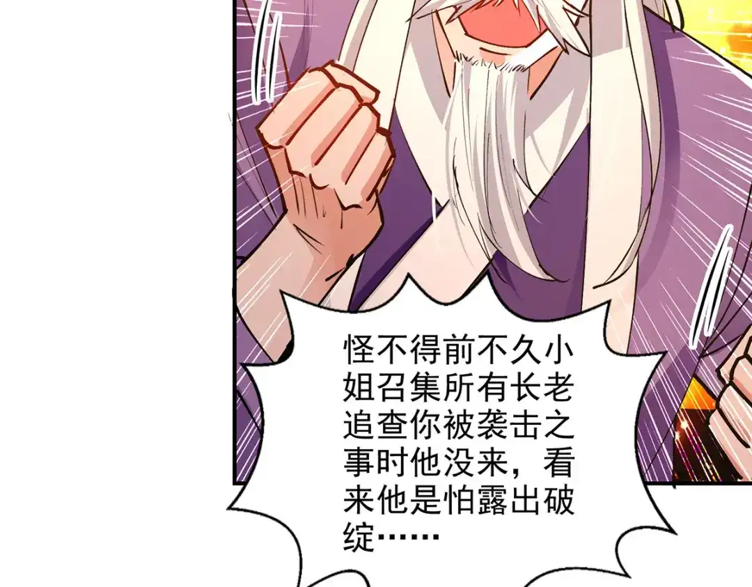 《逆天至尊》第192话 报答沈执事 第2页