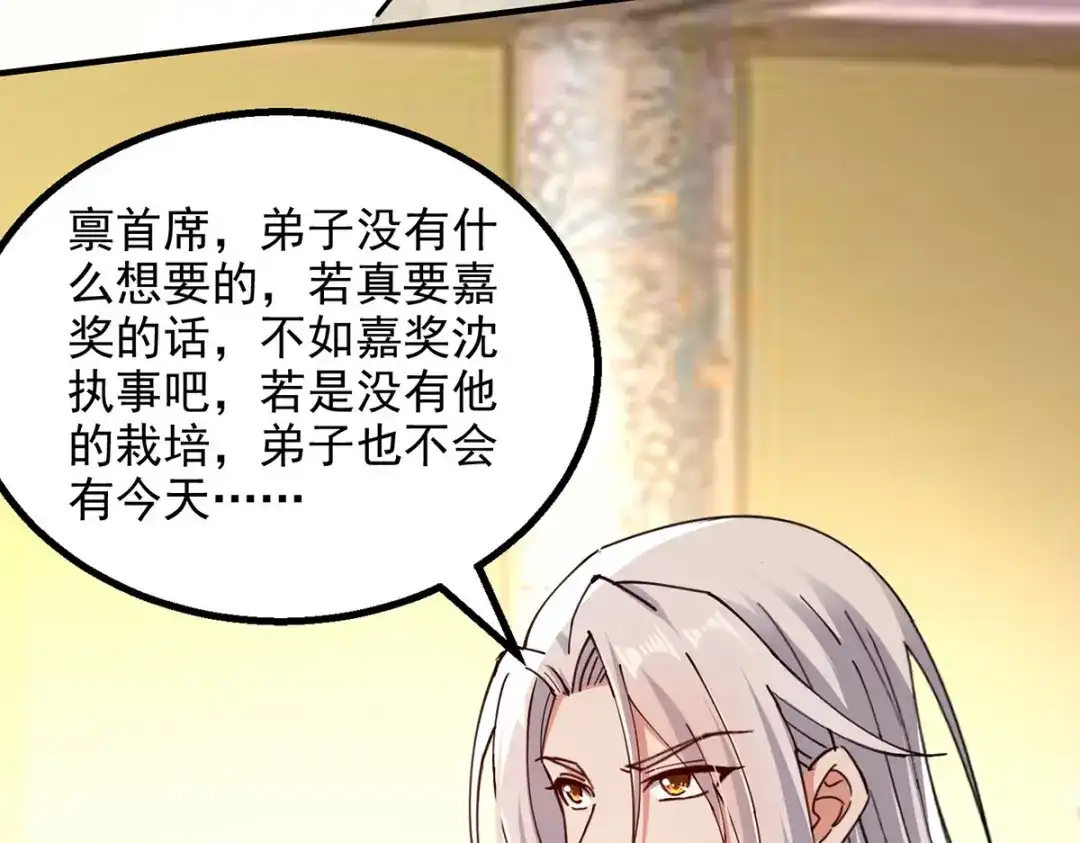 《逆天至尊》第192话 报答沈执事 第19页
