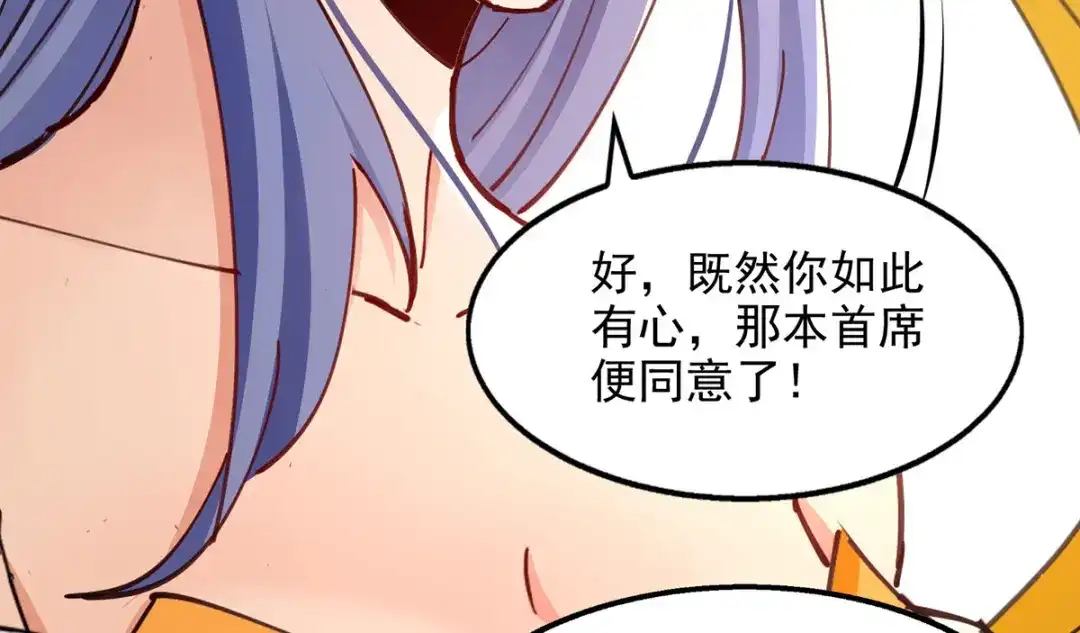 《逆天至尊》第192话 报答沈执事 第29页