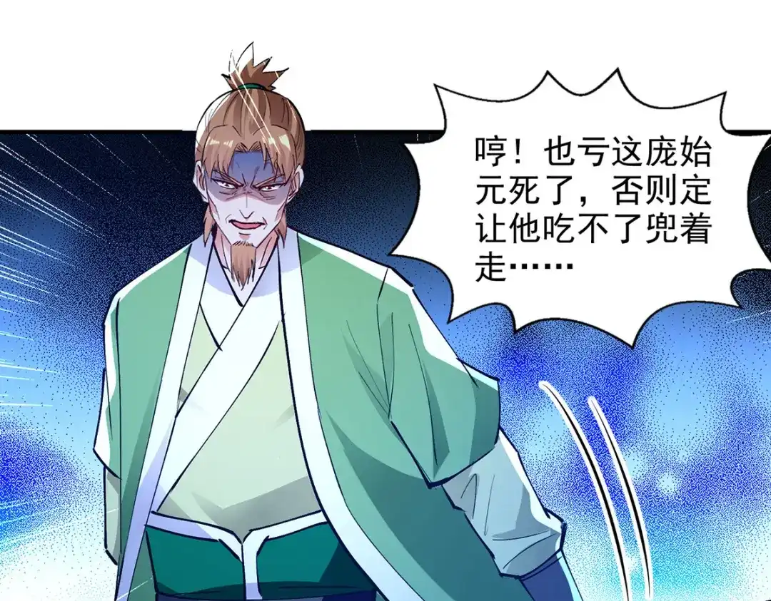 《逆天至尊》第192话 报答沈执事 第4页