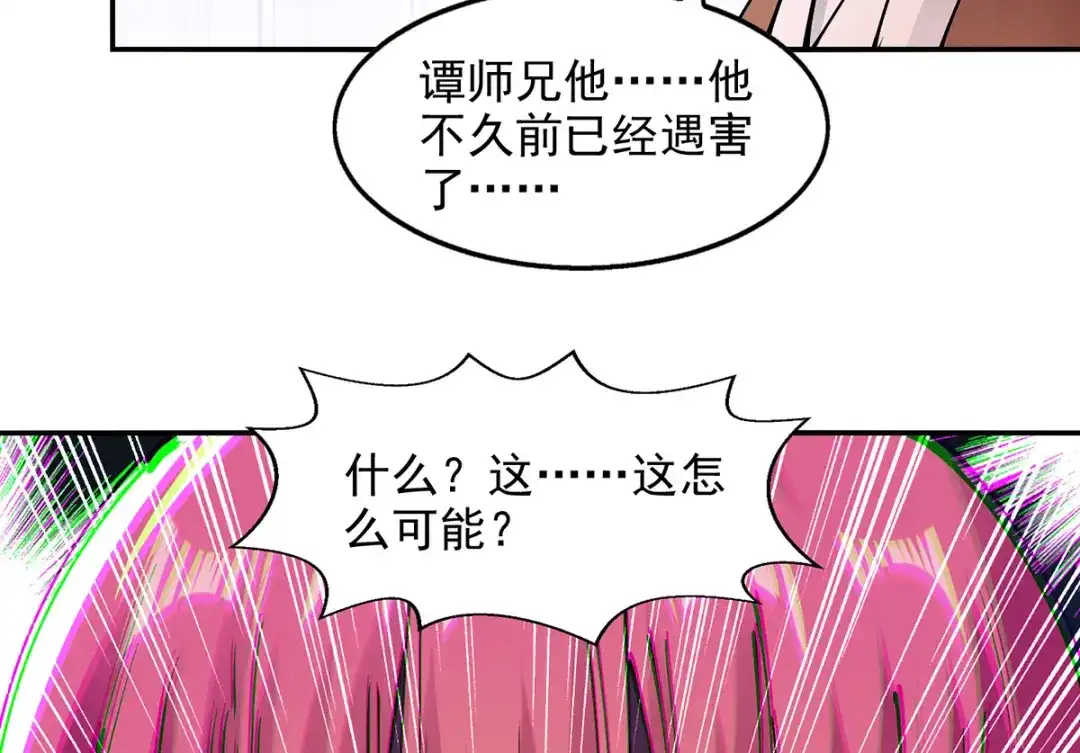 《逆天至尊》第192话 报答沈执事 第76页
