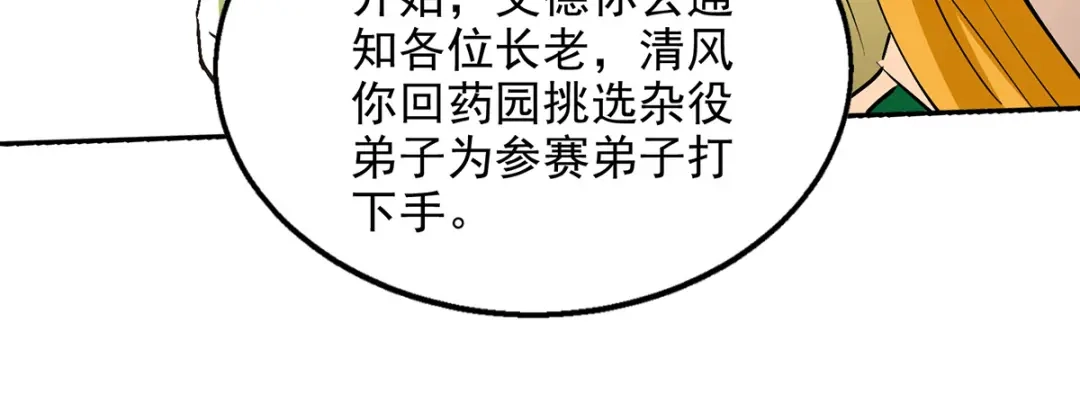 《逆天至尊》第192话 报答沈执事 第47页
