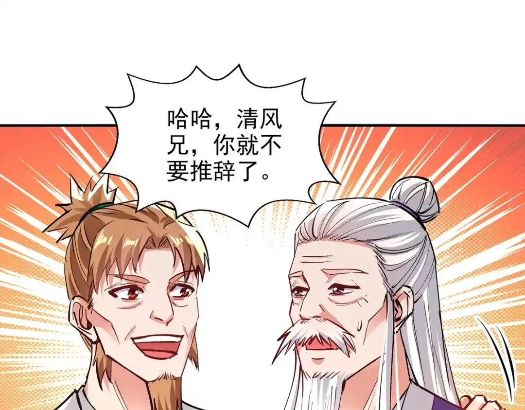 《逆天至尊》第192话 报答沈执事 第35页