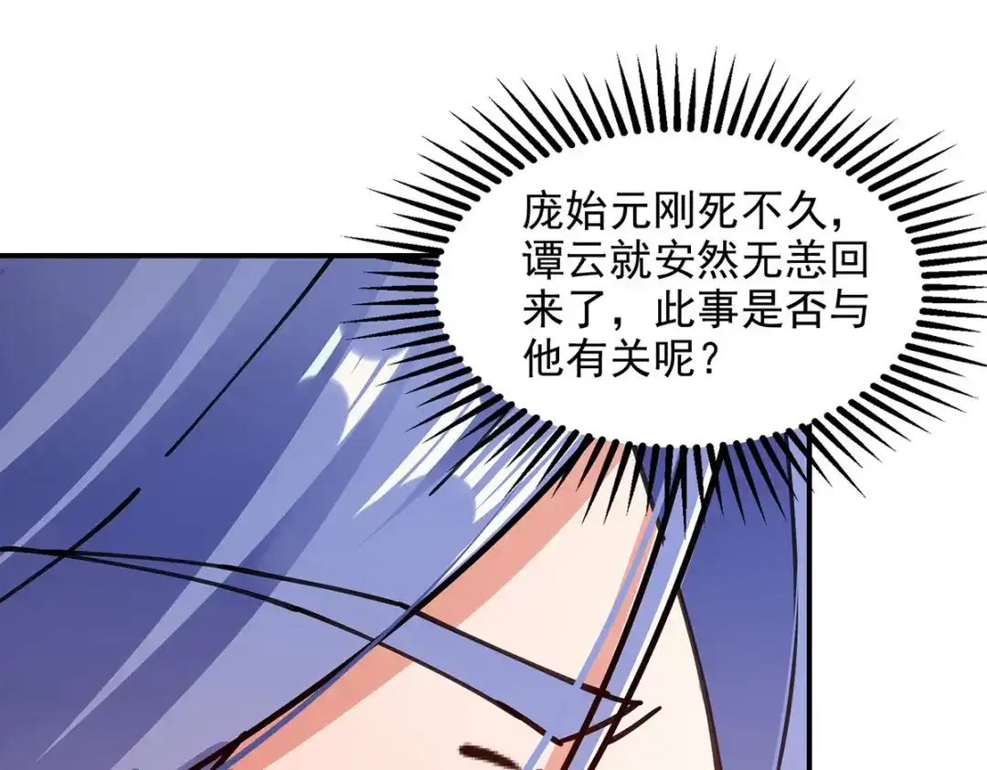 《逆天至尊》第192话 报答沈执事 第9页