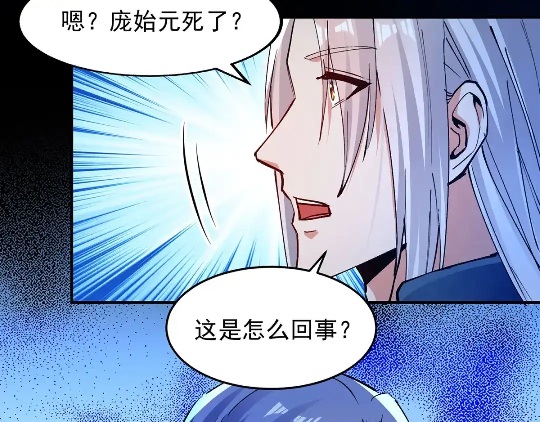 《逆天至尊》第192话 报答沈执事 第6页