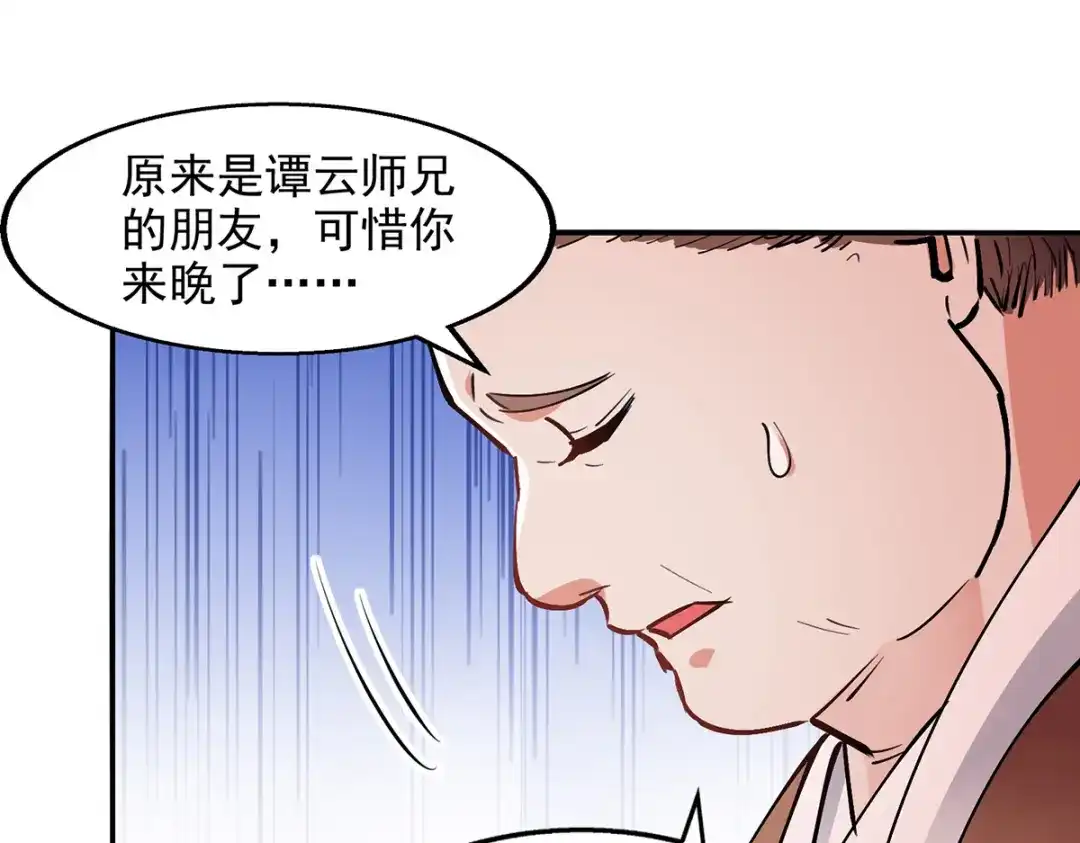 《逆天至尊》第192话 报答沈执事 第75页