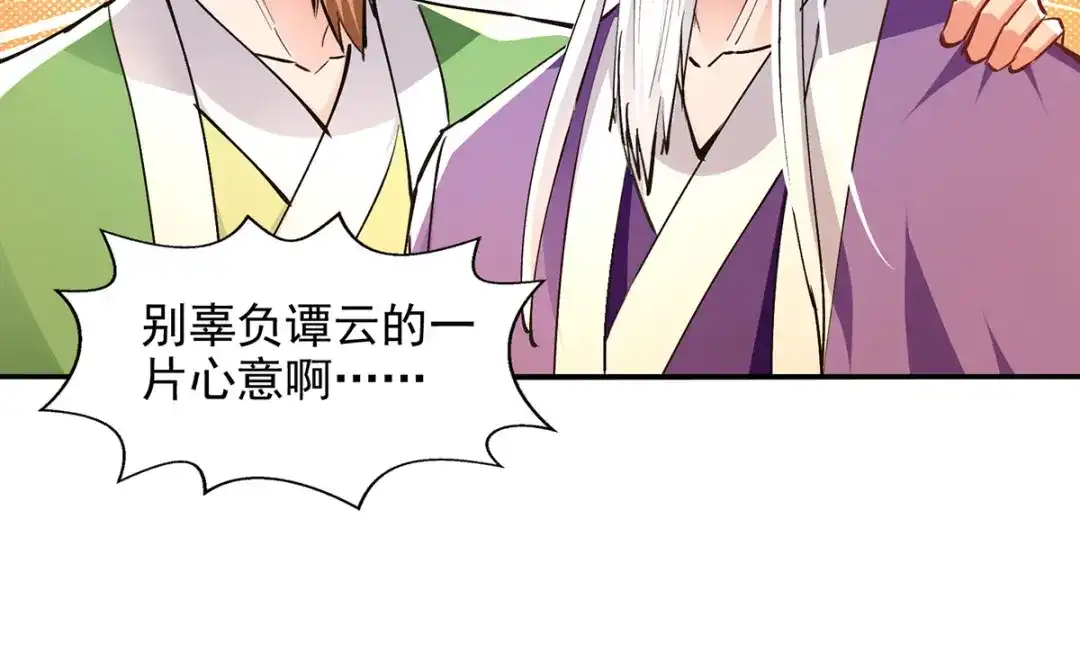 《逆天至尊》第192话 报答沈执事 第36页