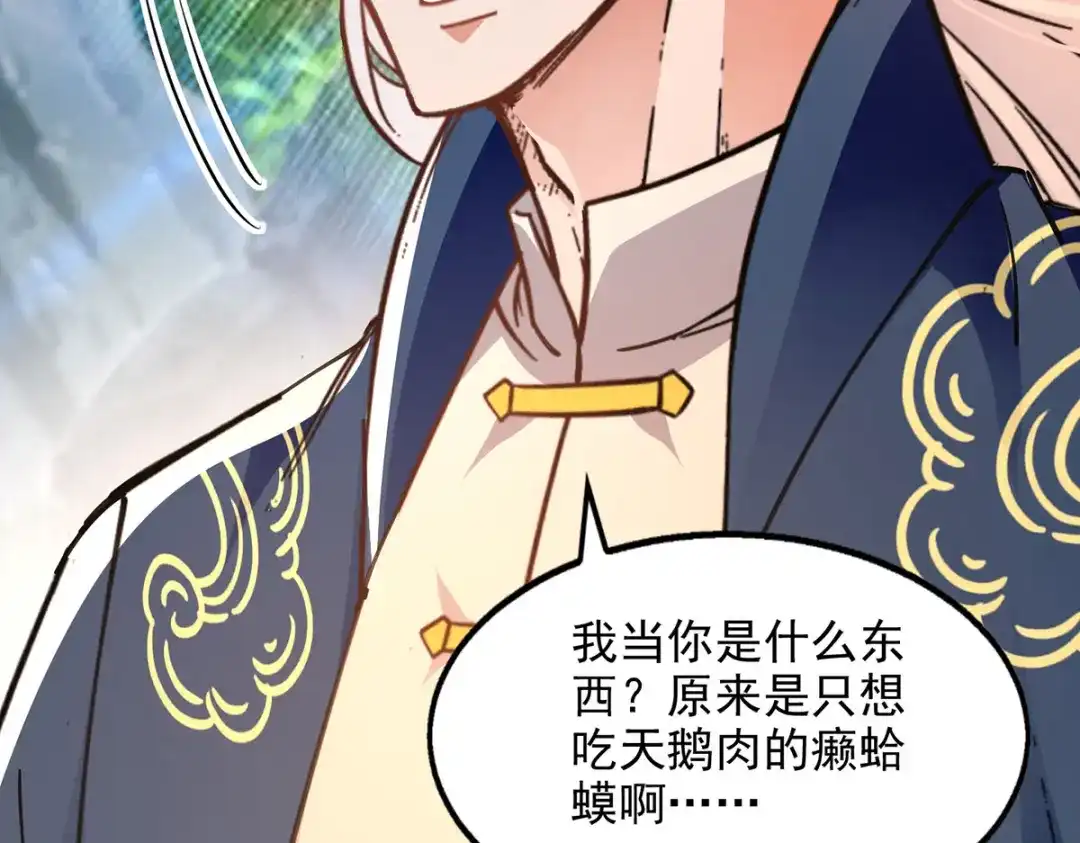 《逆天至尊》第193话 断掉手脚 第27页