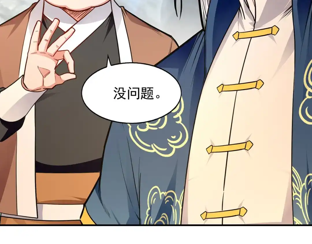 《逆天至尊》第193话 断掉手脚 第68页