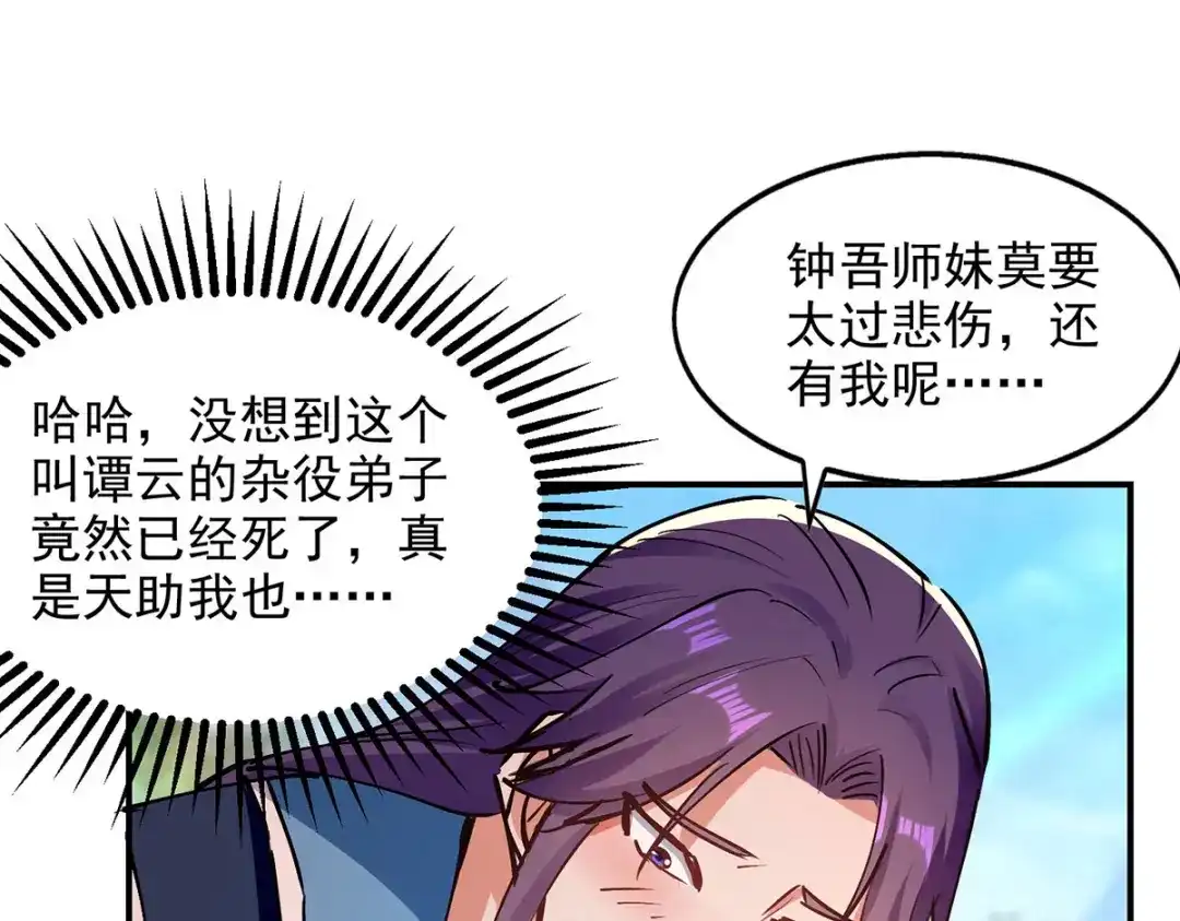 《逆天至尊》第193话 断掉手脚 第1页