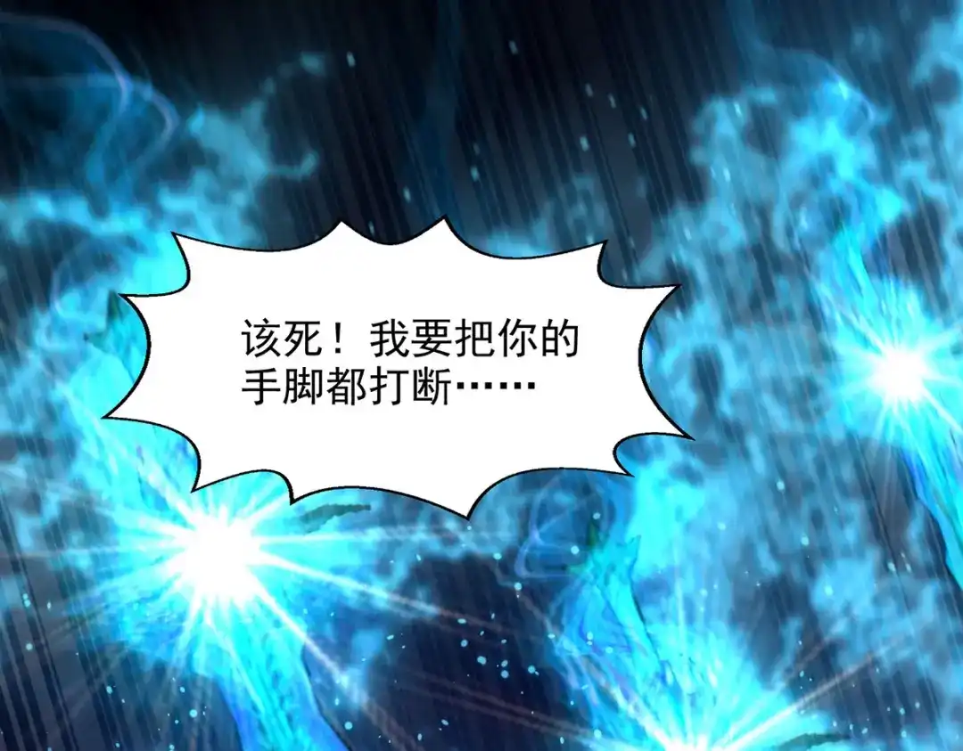 《逆天至尊》第193话 断掉手脚 第33页