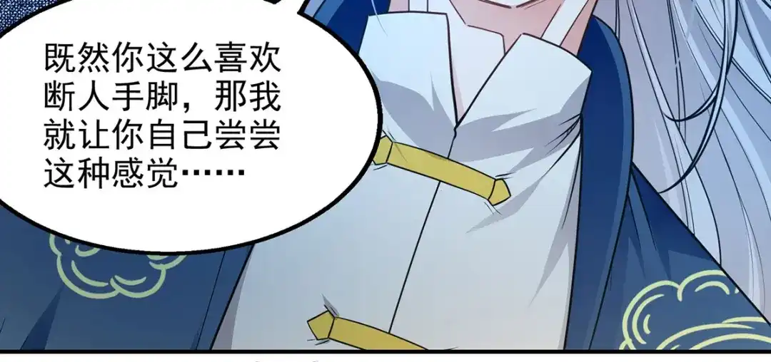《逆天至尊》第193话 断掉手脚 第56页