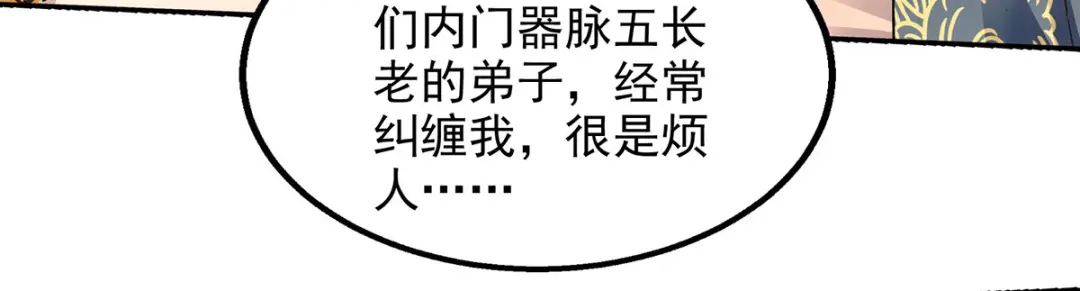 《逆天至尊》第193话 断掉手脚 第25页