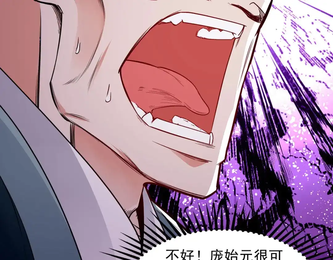 《逆天至尊》第194话 堵截卢武 第58页