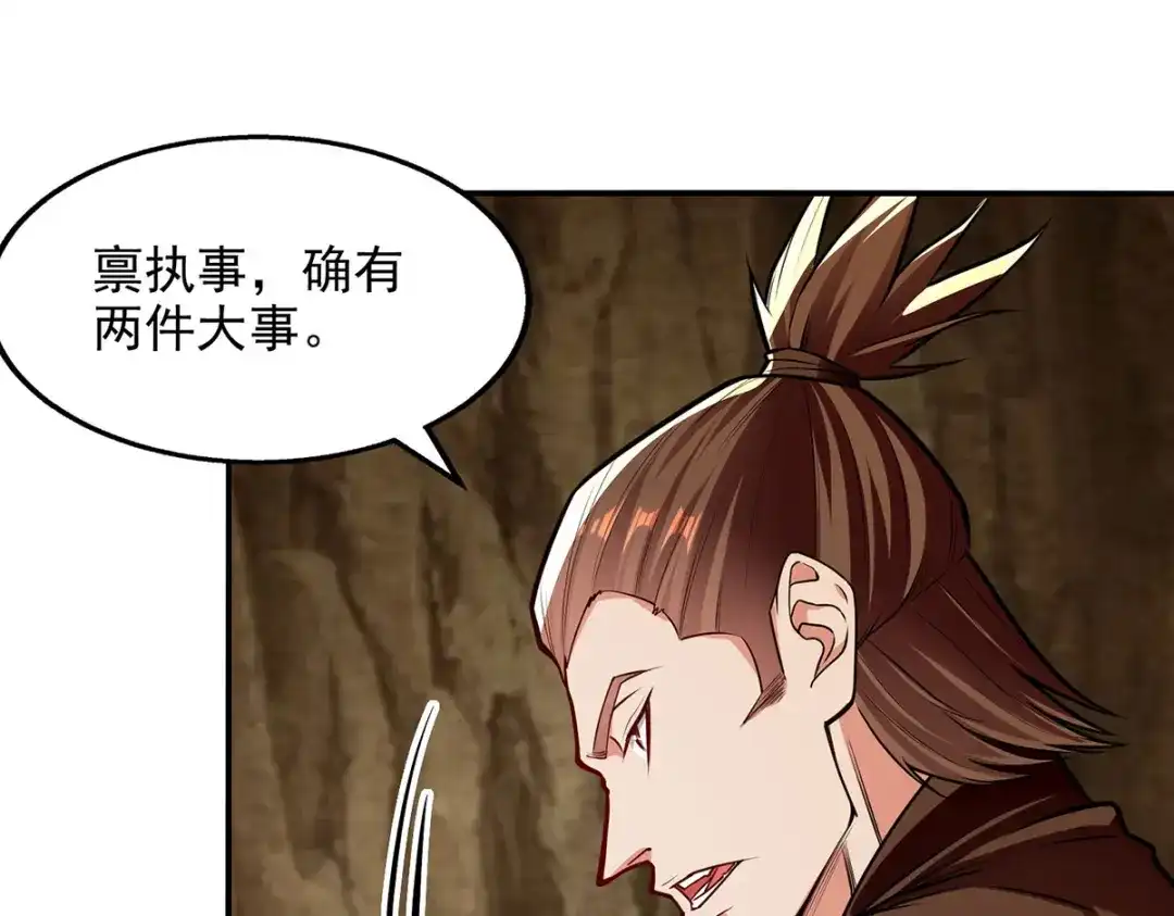 《逆天至尊》第194话 堵截卢武 第49页
