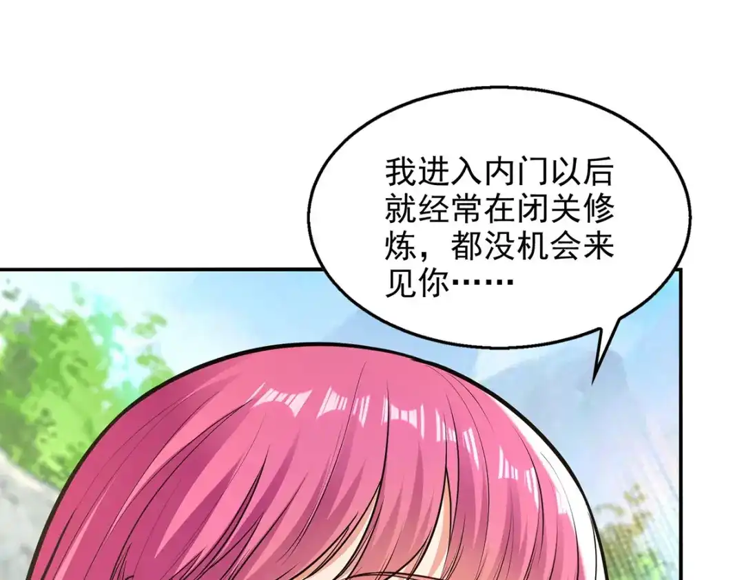 《逆天至尊》第194话 堵截卢武 第7页