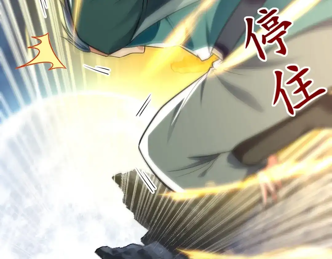 《逆天至尊》第194话 堵截卢武 第84页