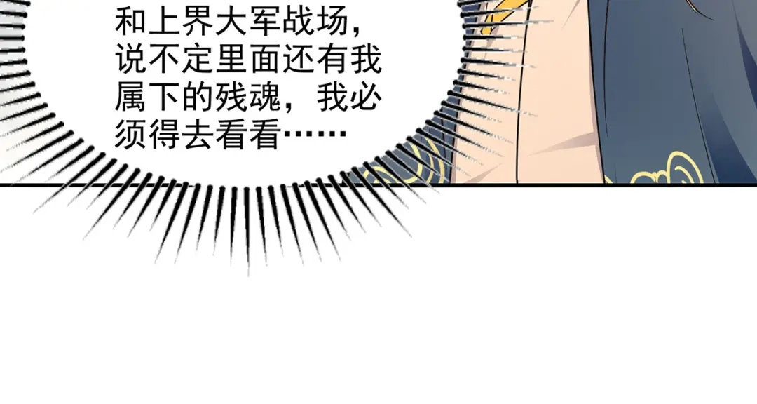 《逆天至尊》第194话 堵截卢武 第19页