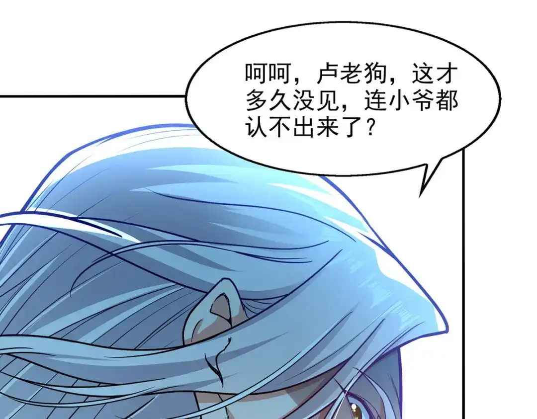 《逆天至尊》第194话 堵截卢武 第90页