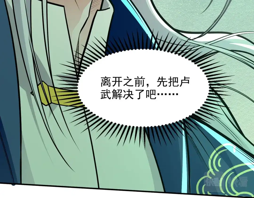 《逆天至尊》第194话 堵截卢武 第44页
