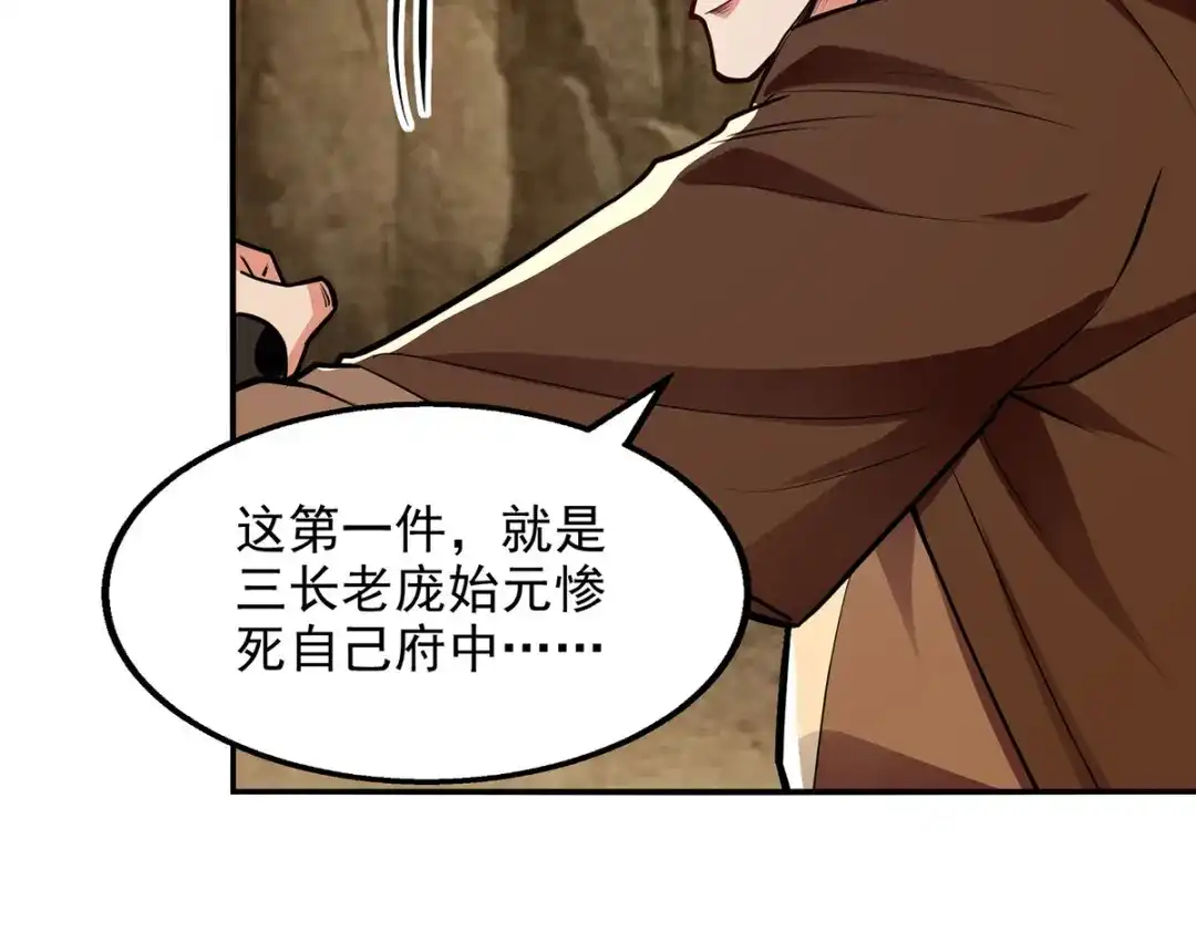 《逆天至尊》第194话 堵截卢武 第50页
