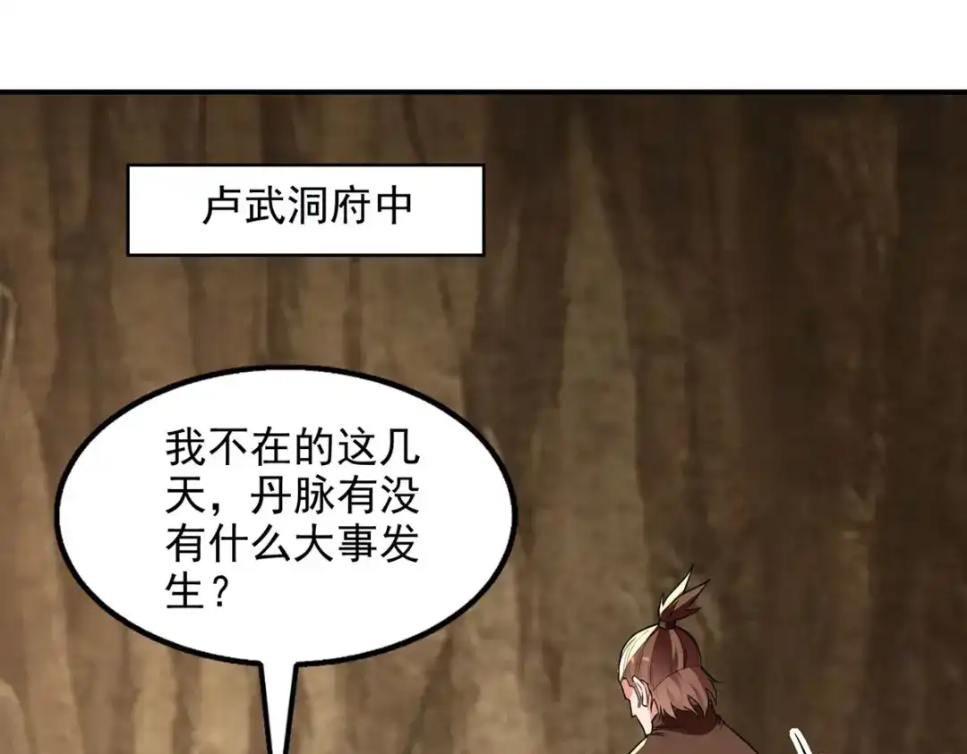 《逆天至尊》第194话 堵截卢武 第46页