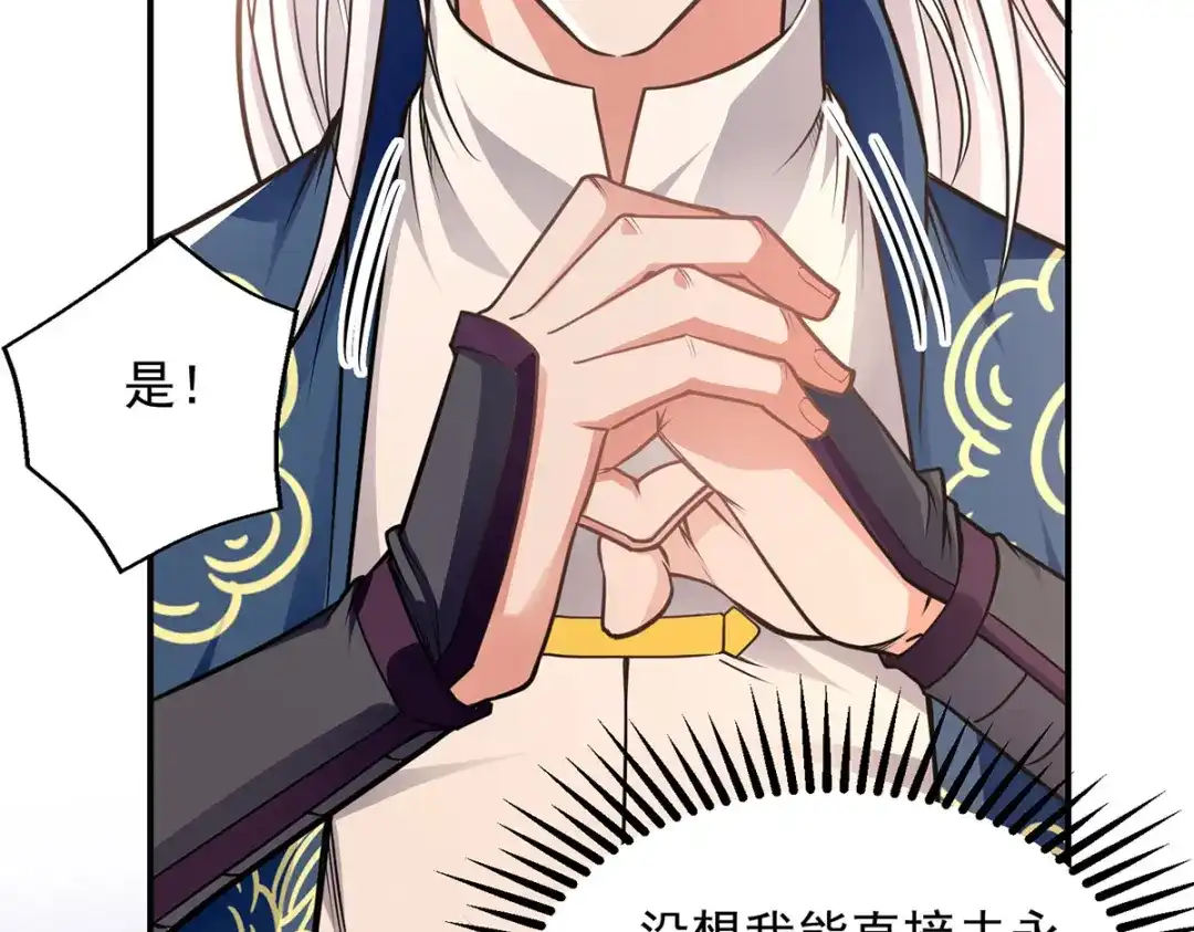 《逆天至尊》第194话 堵截卢武 第38页