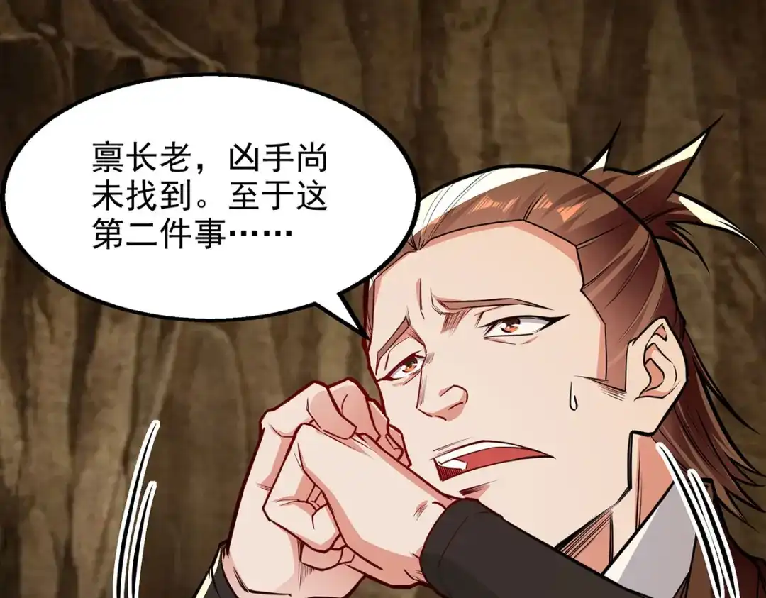 《逆天至尊》第194话 堵截卢武 第55页