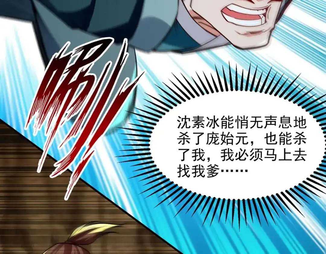 《逆天至尊》第194话 堵截卢武 第61页