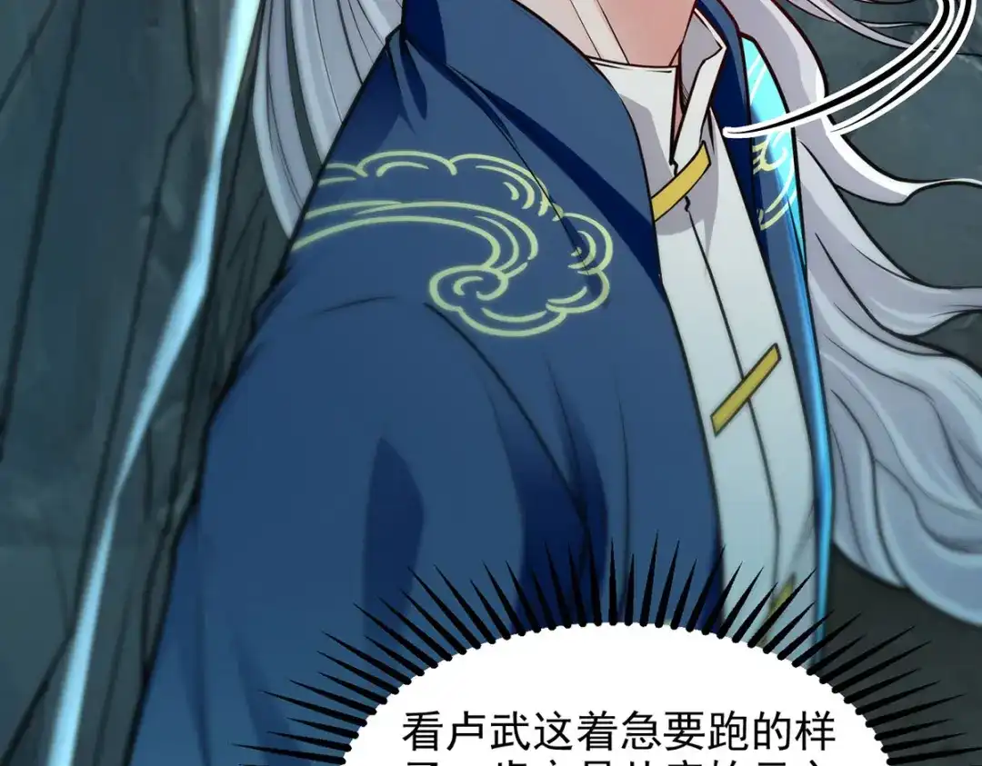 《逆天至尊》第194话 堵截卢武 第72页