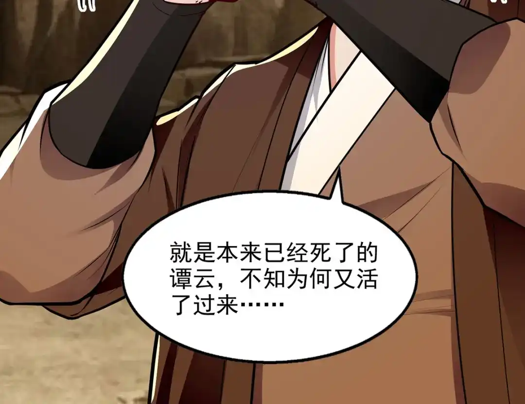《逆天至尊》第194话 堵截卢武 第56页