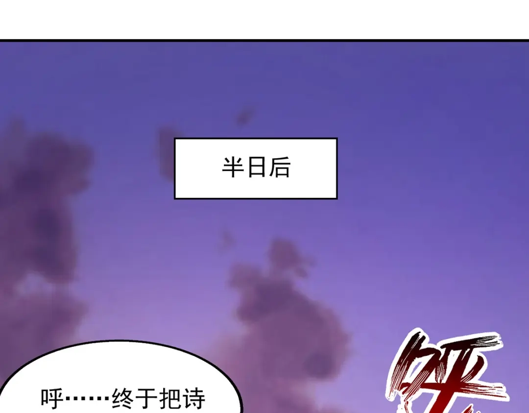 《逆天至尊》第194话 堵截卢武 第26页
