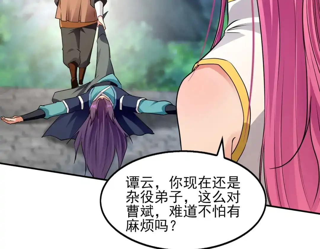 《逆天至尊》第194话 堵截卢武 第2页
