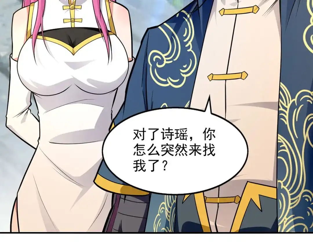 《逆天至尊》第194话 堵截卢武 第5页