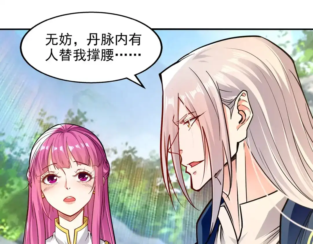 《逆天至尊》第194话 堵截卢武 第4页
