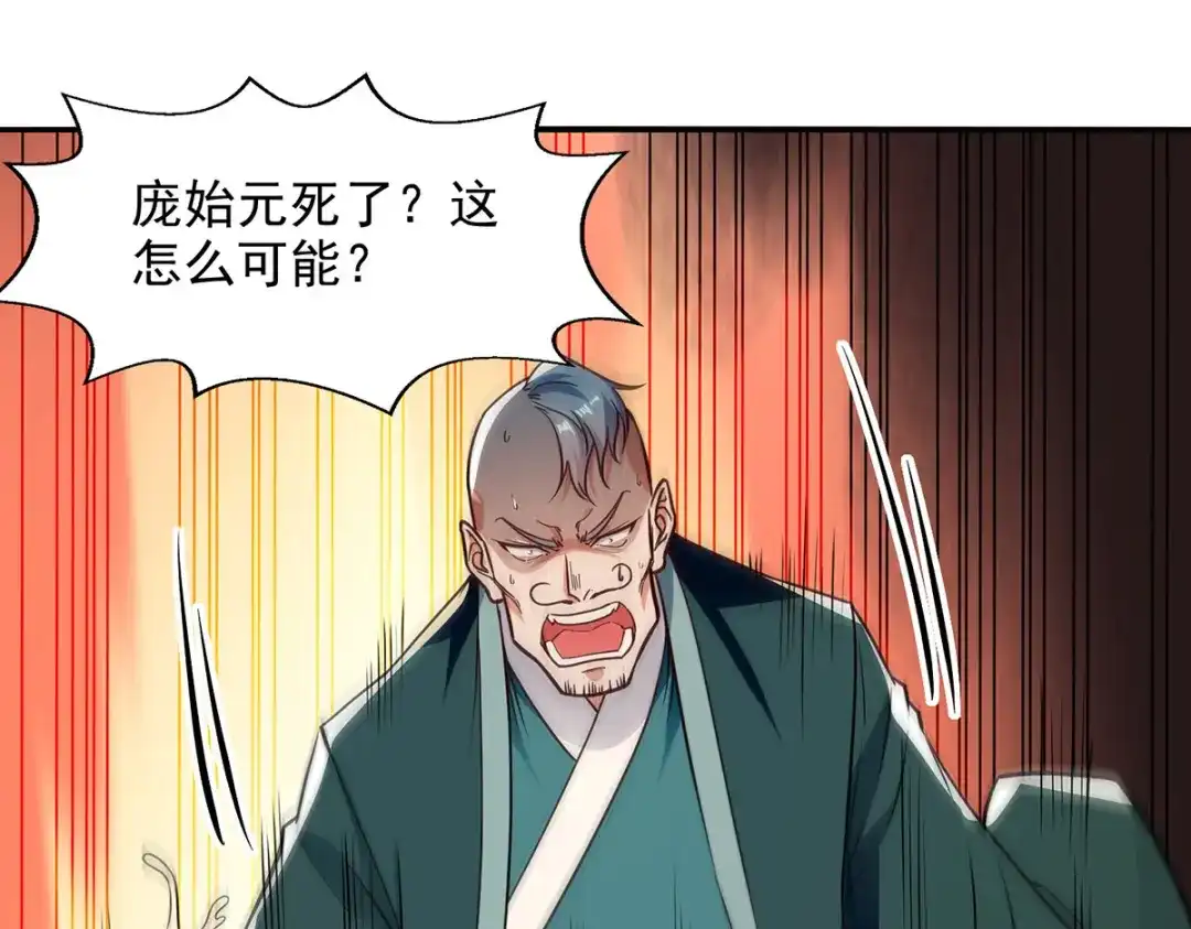 《逆天至尊》第194话 堵截卢武 第52页
