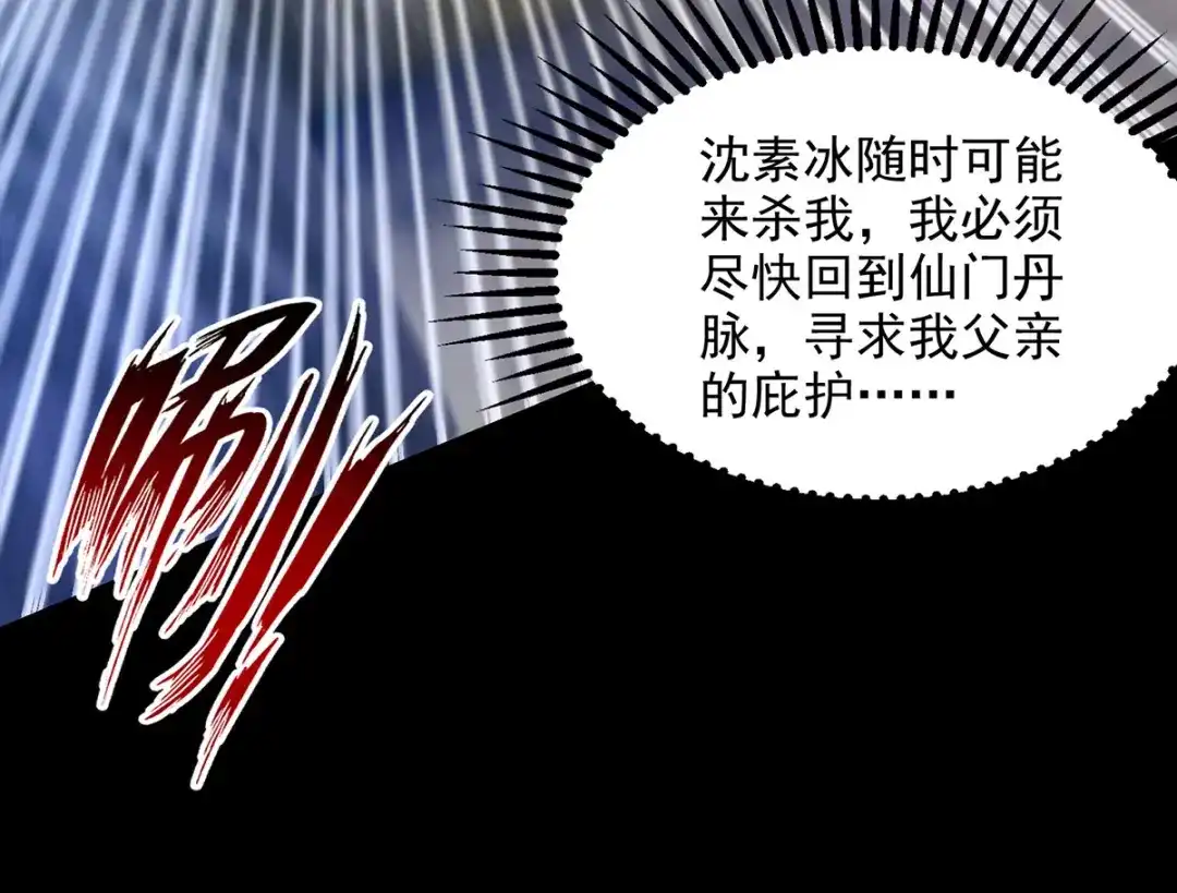 《逆天至尊》第194话 堵截卢武 第80页
