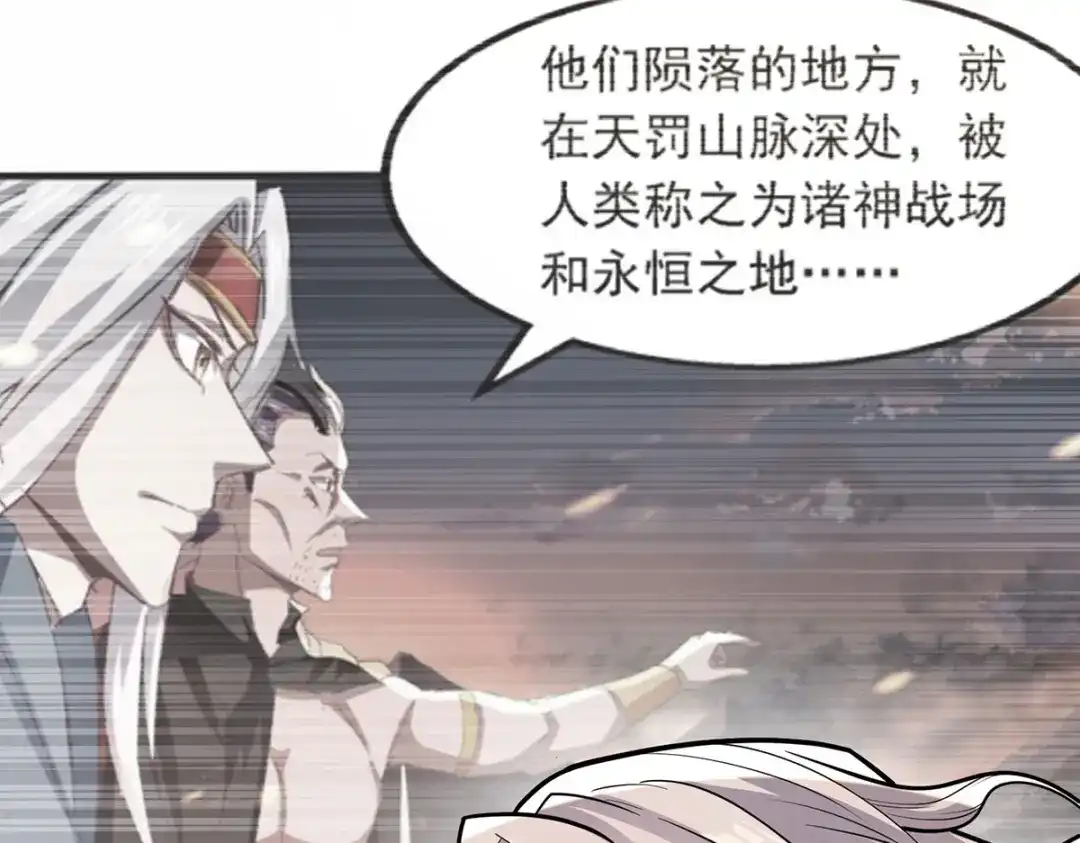 《逆天至尊》第194话 堵截卢武 第17页