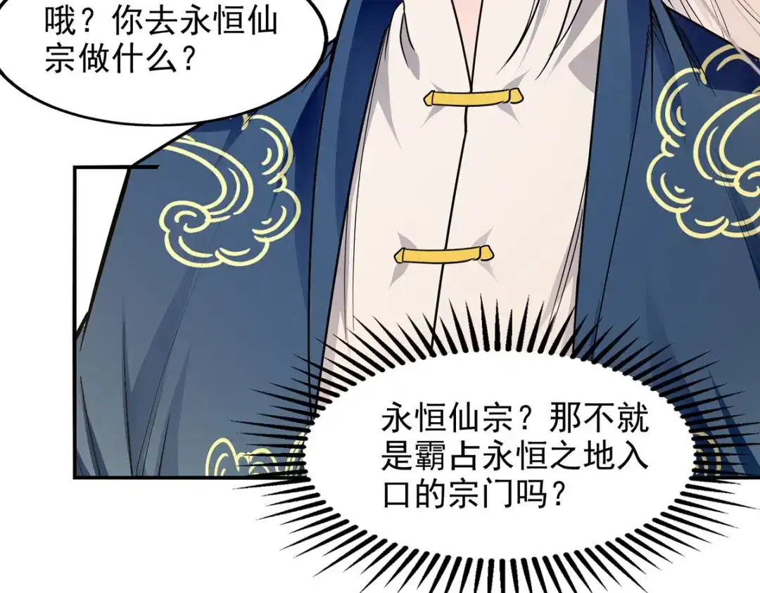 《逆天至尊》第194话 堵截卢武 第11页
