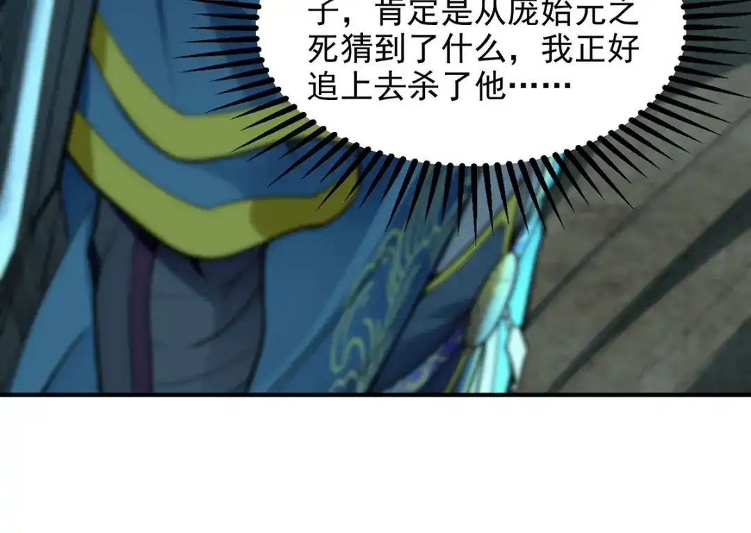 《逆天至尊》第194话 堵截卢武 第73页