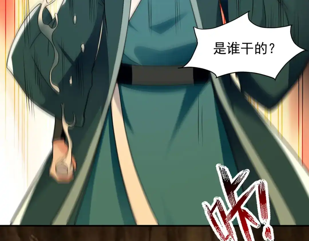 《逆天至尊》第194话 堵截卢武 第53页